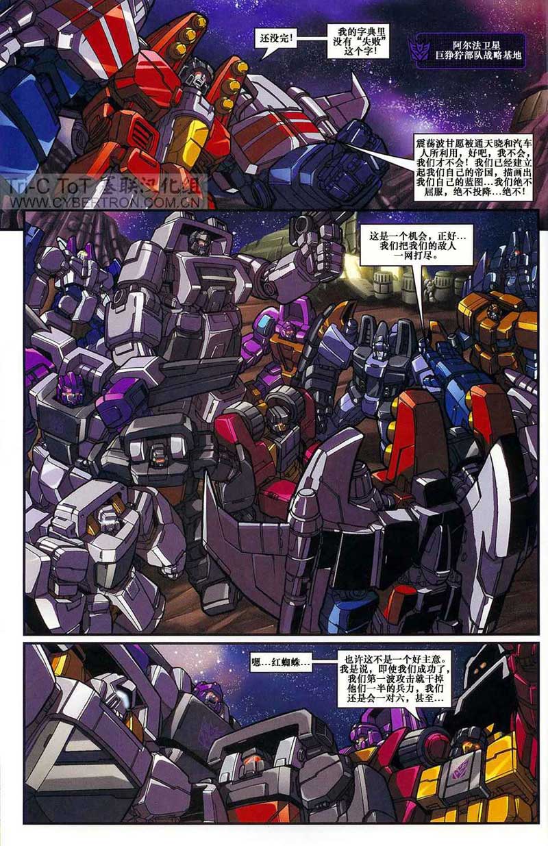 变形金刚内战 第14话 第5页