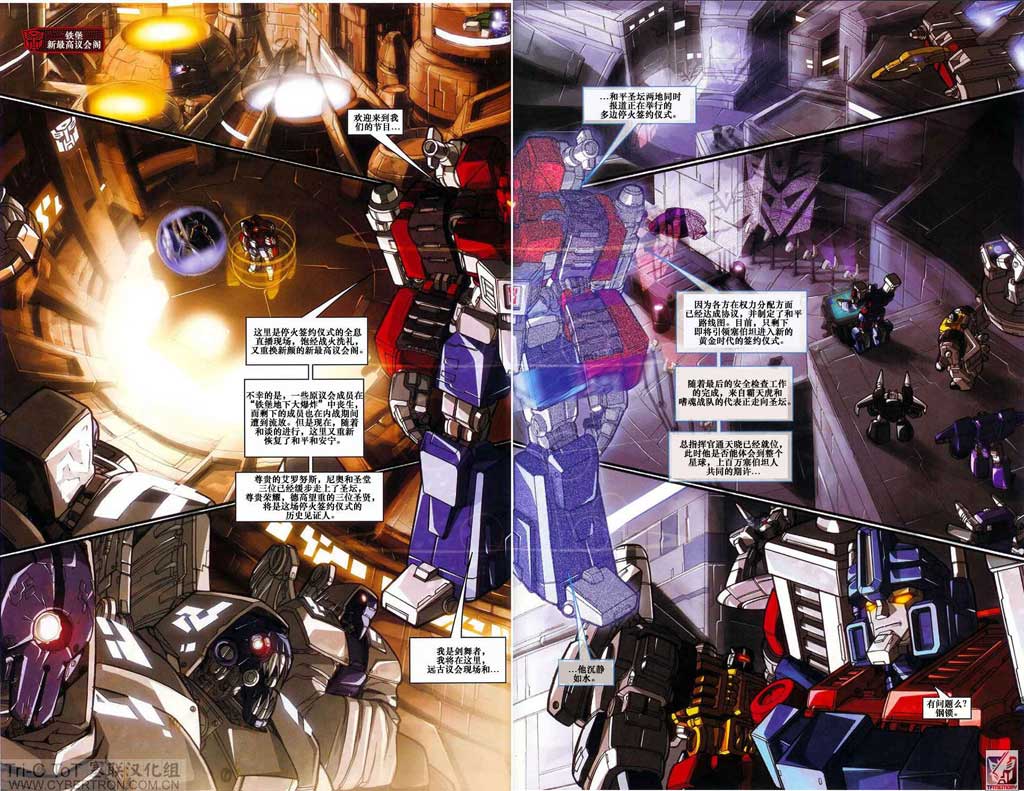 变形金刚内战 第14话 第7页