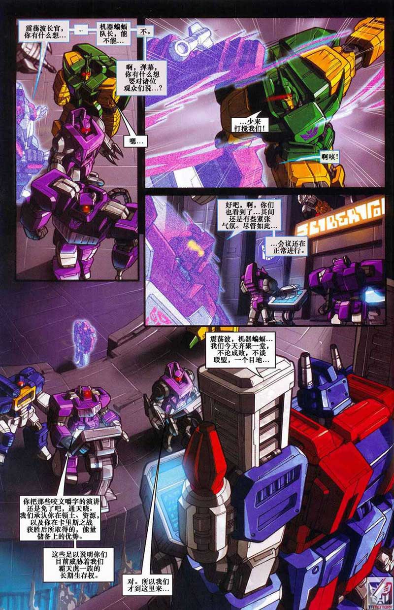 变形金刚内战 第14话 第9页
