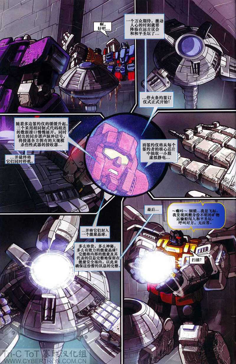 变形金刚内战 第14话 第10页