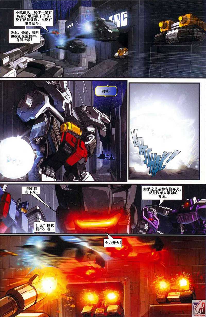 变形金刚内战 第14话 第11页