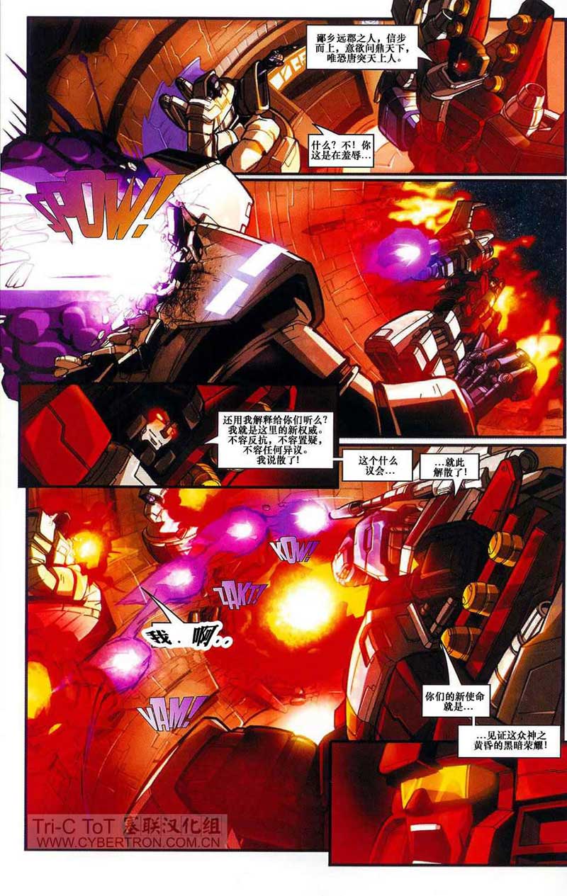 变形金刚内战 第14话 第14页