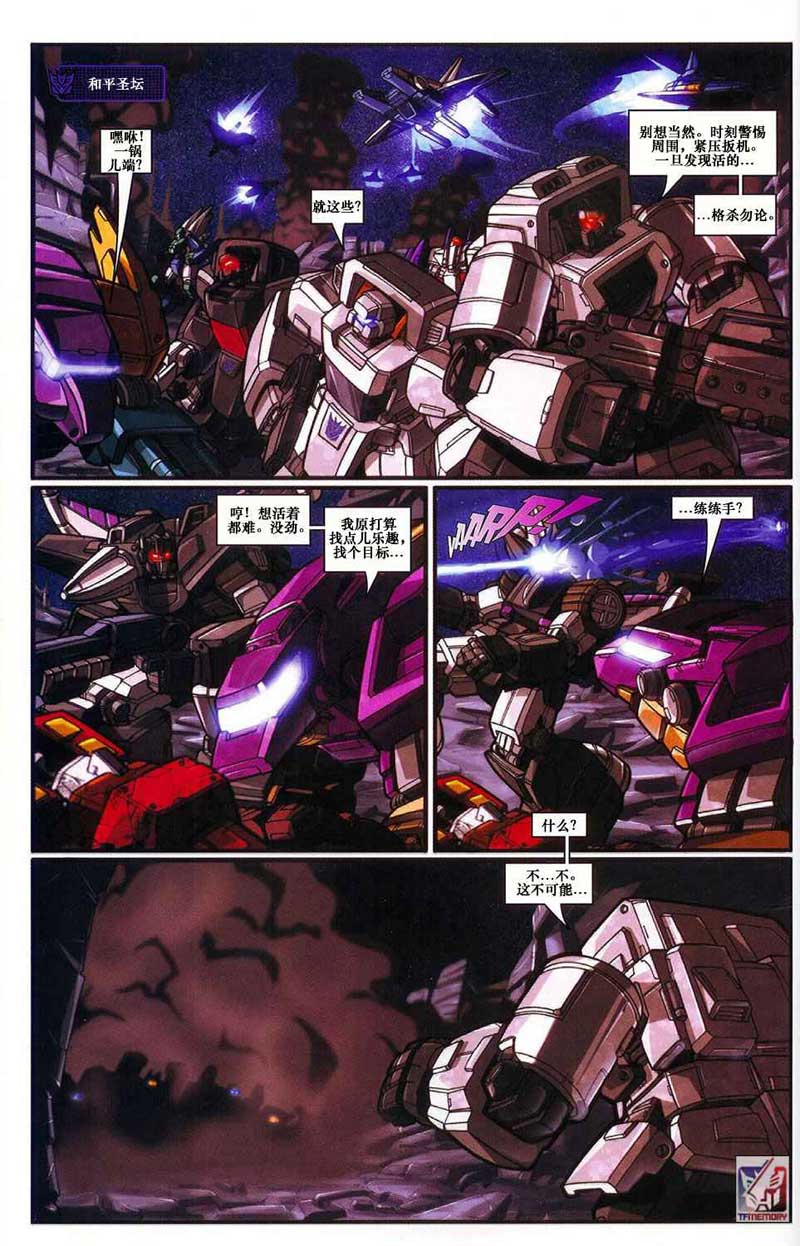 变形金刚内战 第14话 第15页