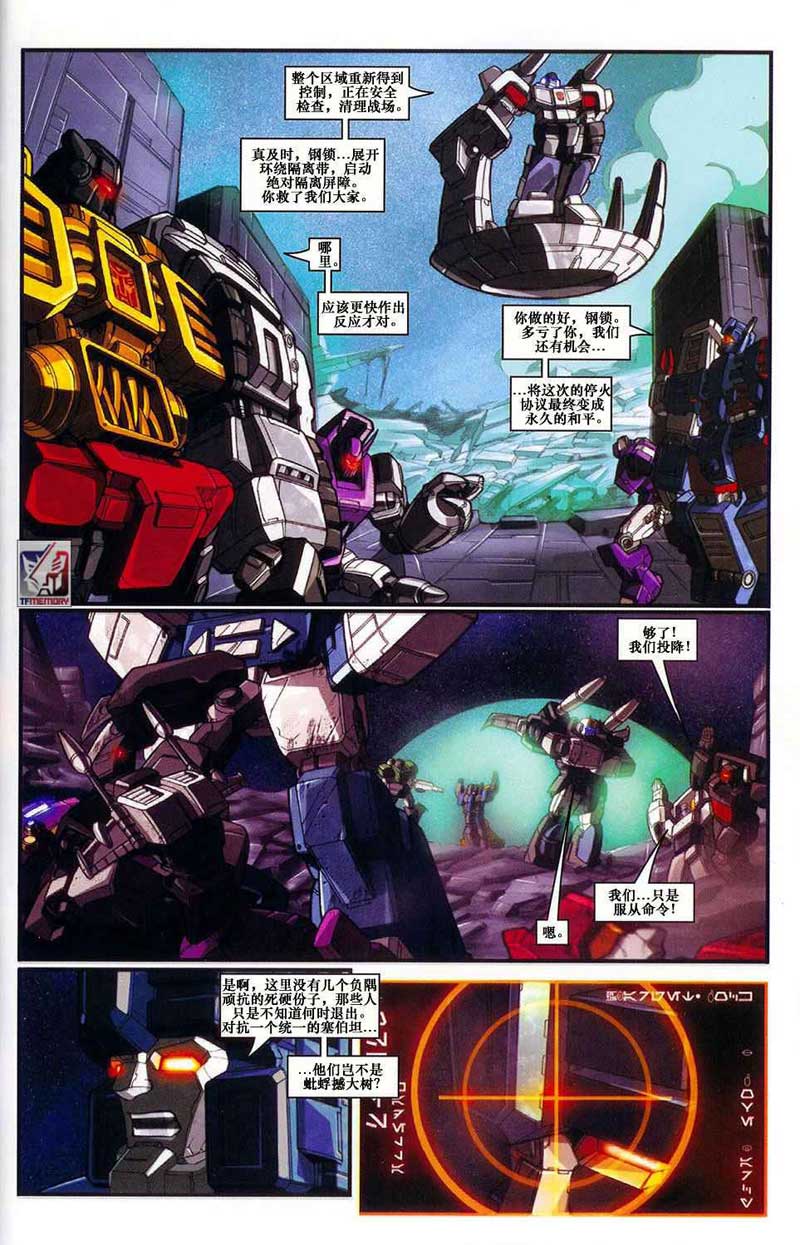 变形金刚内战 第14话 第17页