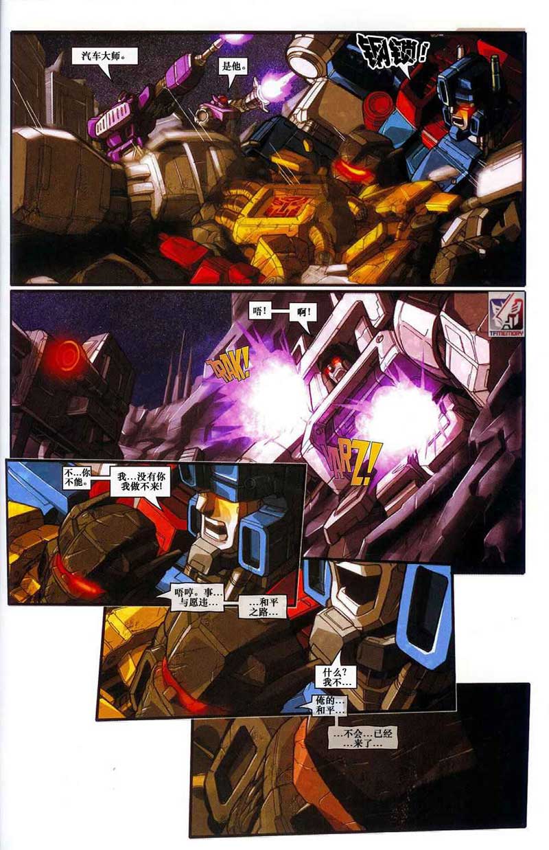 变形金刚内战 第14话 第19页