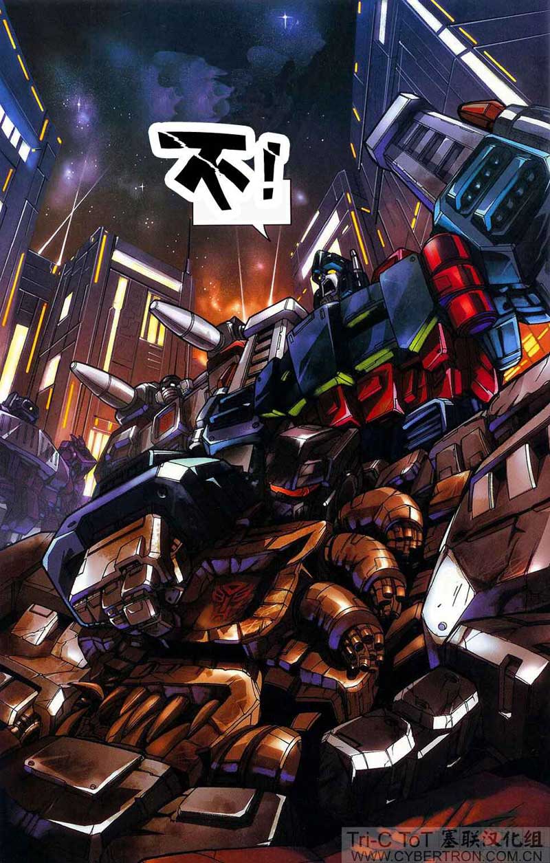 变形金刚内战 第14话 第20页