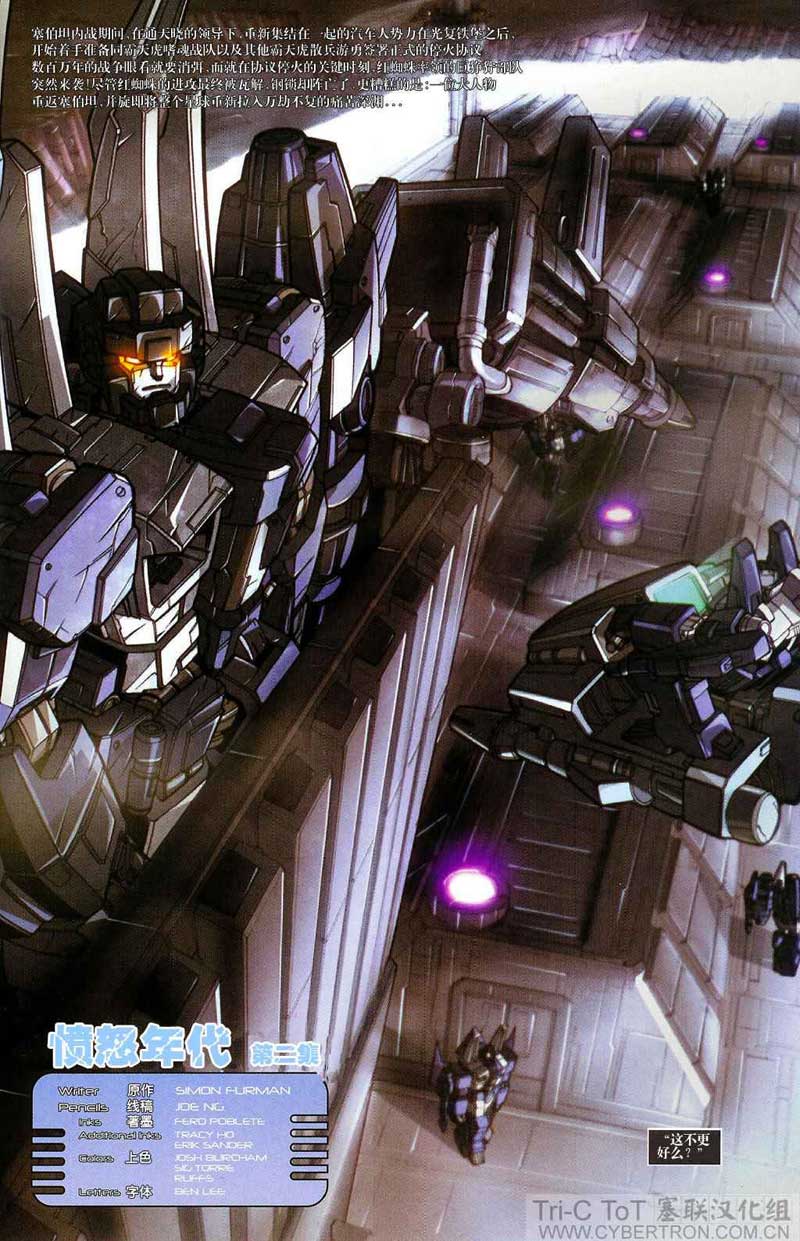 变形金刚内战 第15话 第1页
