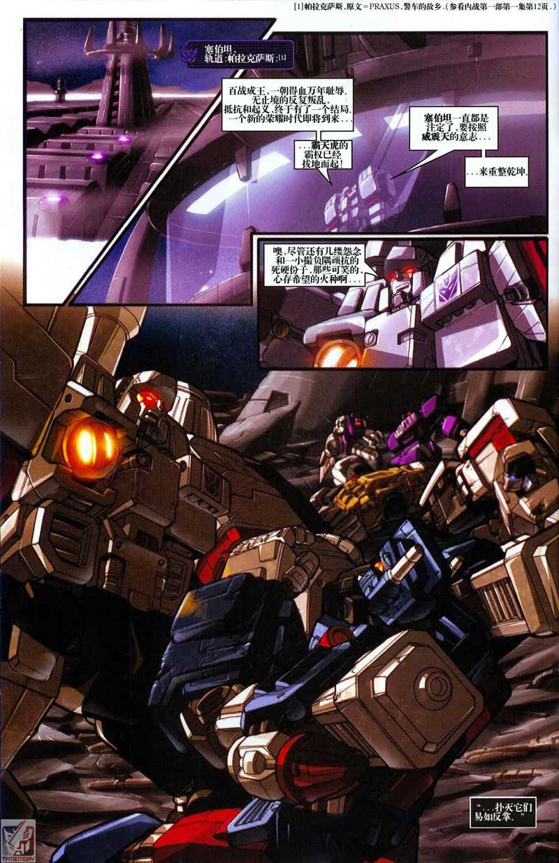 变形金刚内战 第15话 第2页