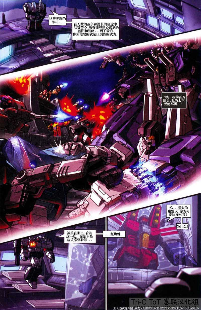 变形金刚内战 第15话 第3页