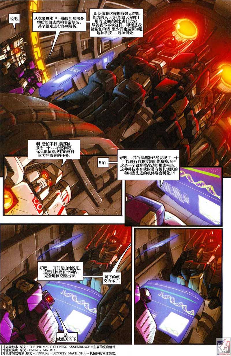 变形金刚内战 第15话 第5页