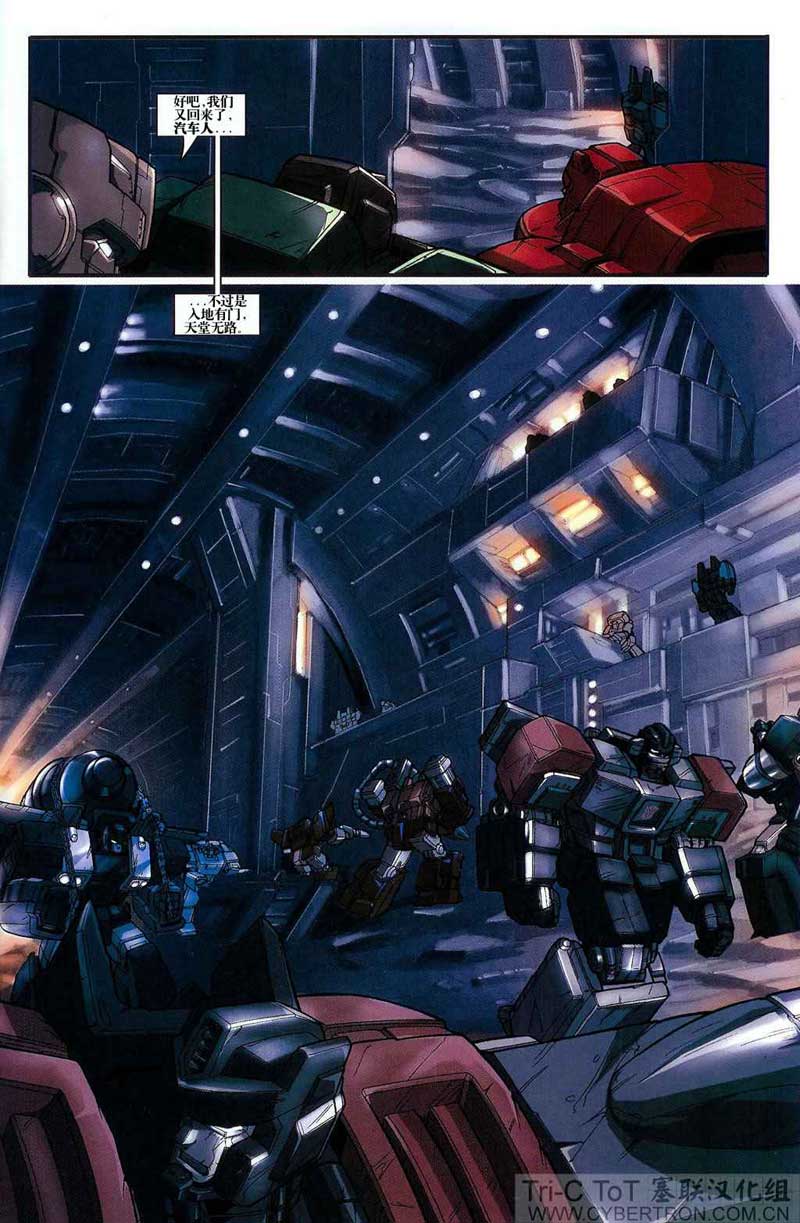 变形金刚内战 第15话 第10页
