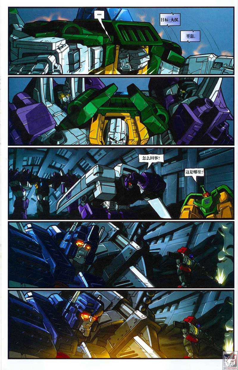 变形金刚内战 第15话 第13页