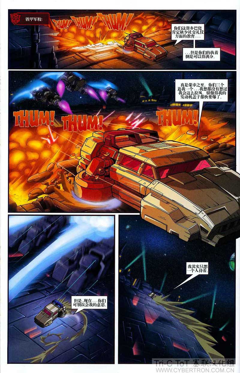 变形金刚内战 第15话 第14页