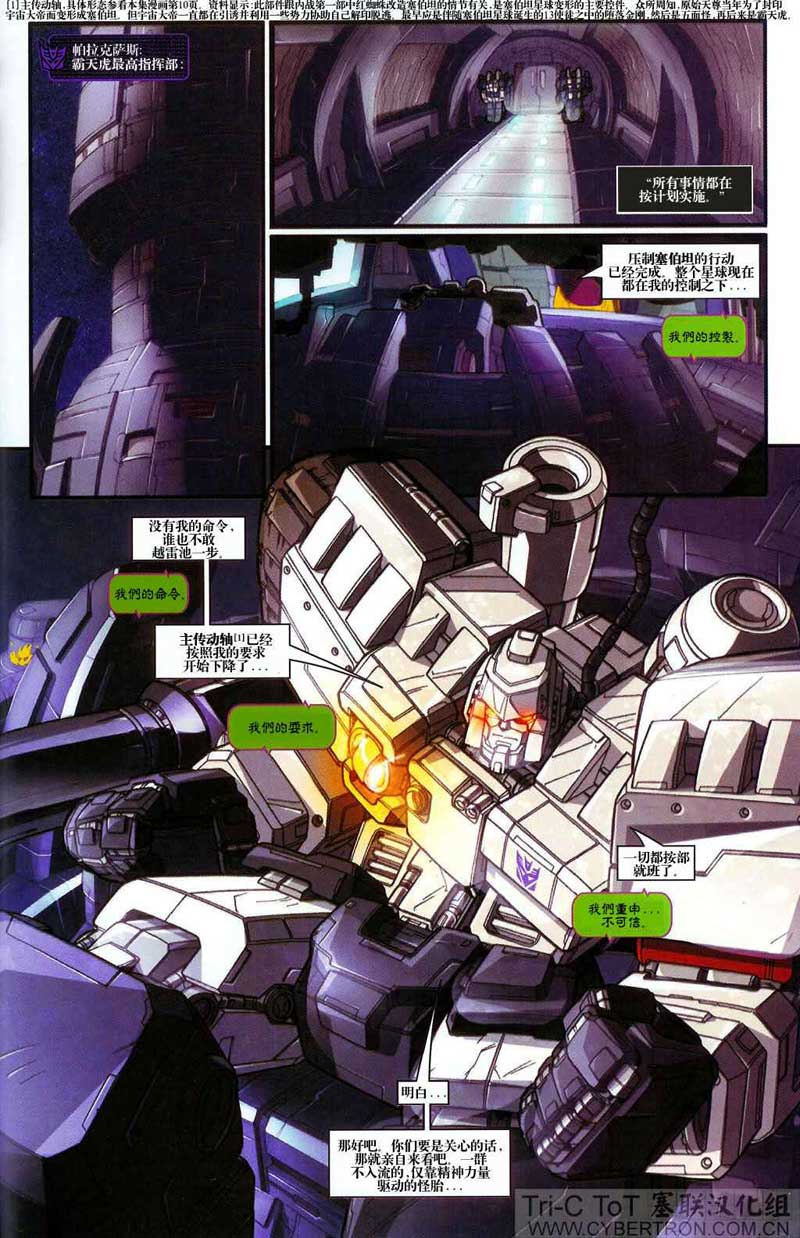 变形金刚内战 第15话 第16页
