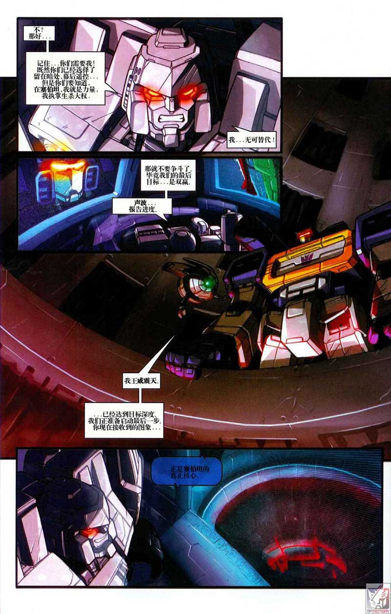 变形金刚内战 第15话 第17页