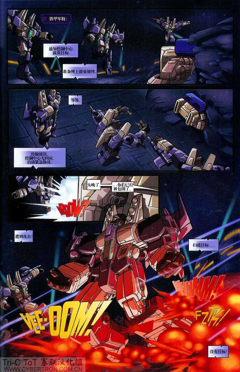 变形金刚内战 第15话 第18页