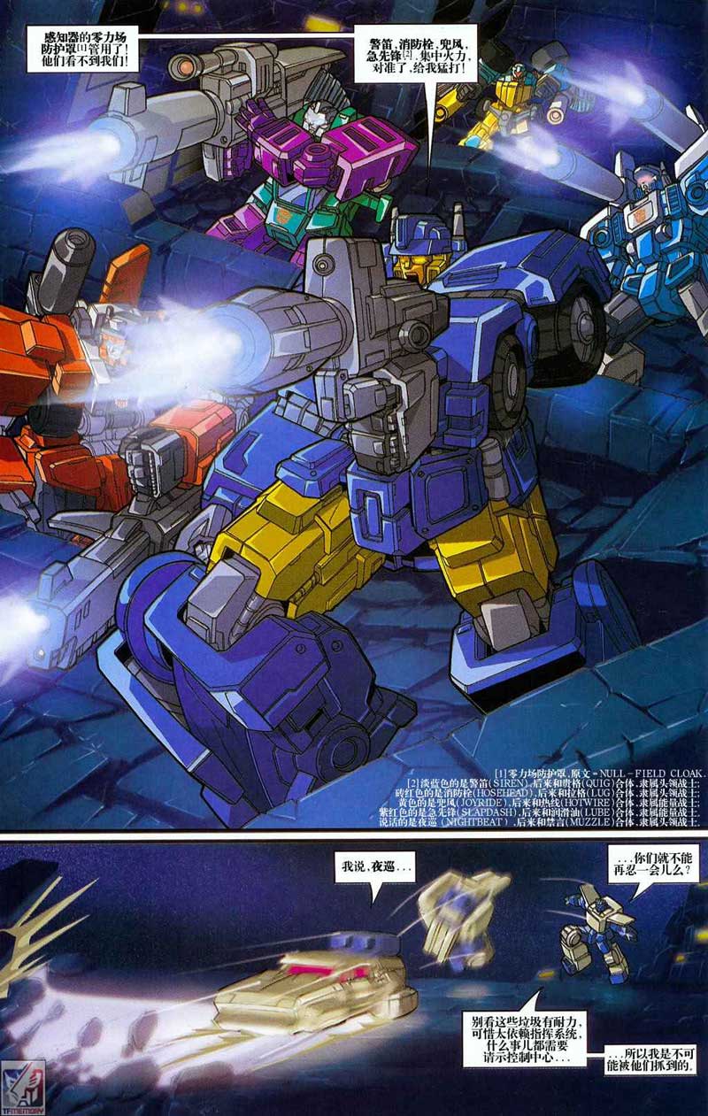 变形金刚内战 第15话 第19页