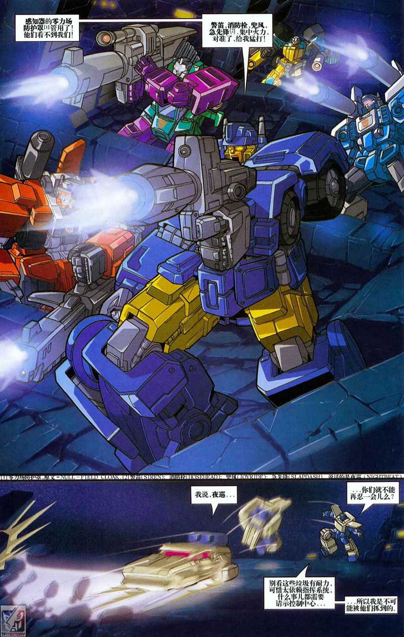 变形金刚内战 第15话 第20页
