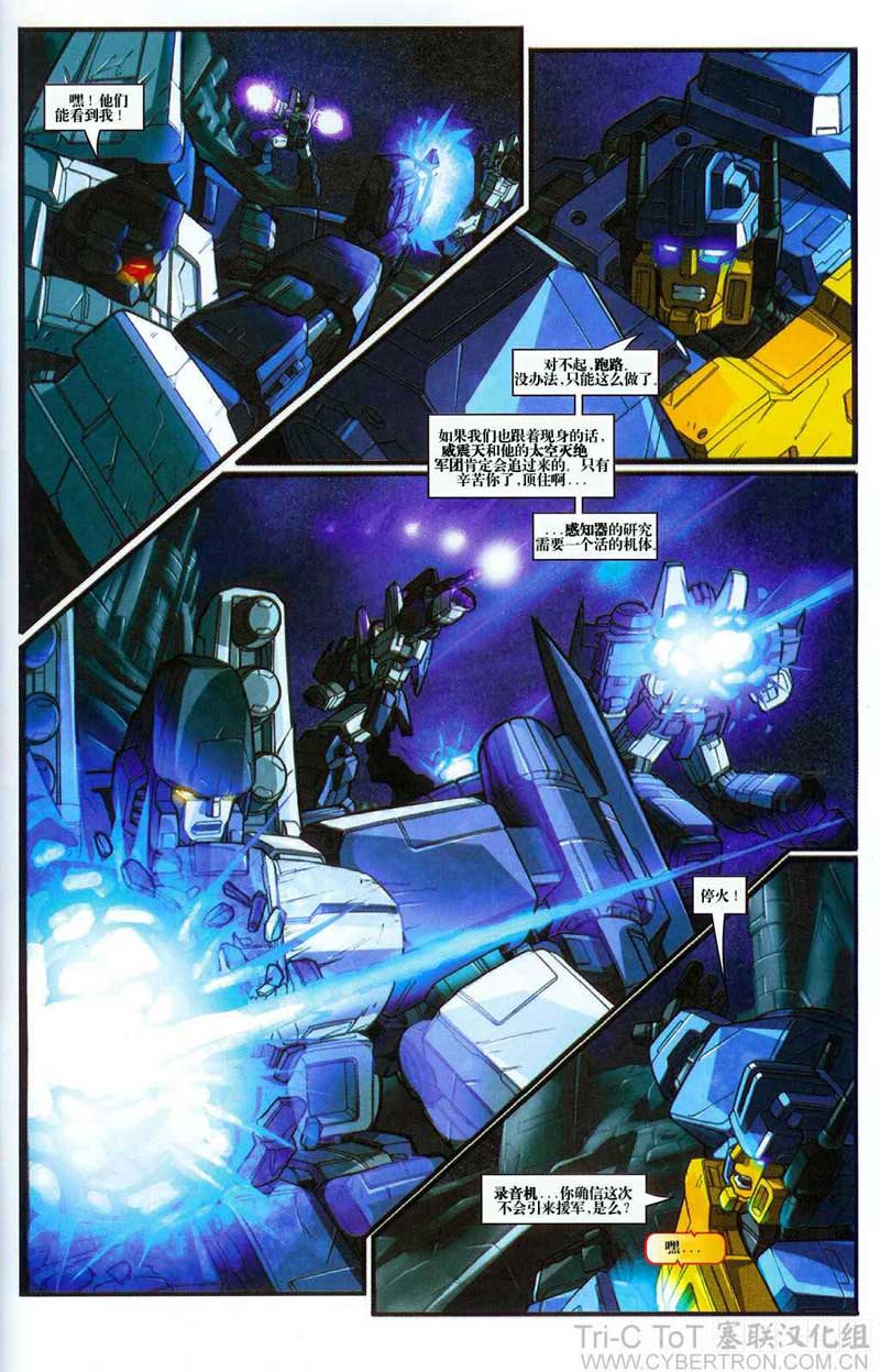变形金刚内战 第15话 第21页