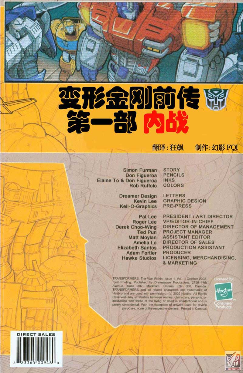 变形金刚内战 第2话 第1页