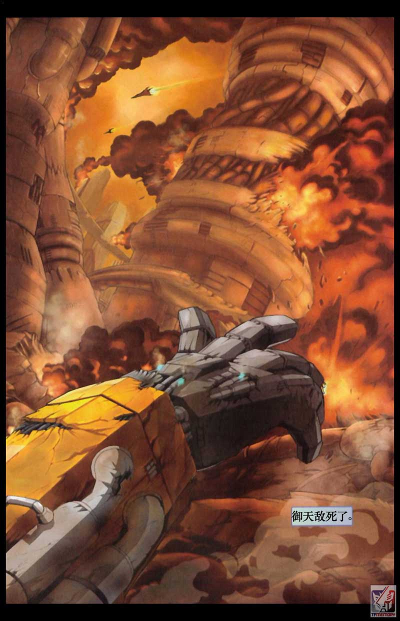 变形金刚内战 第2话 第2页