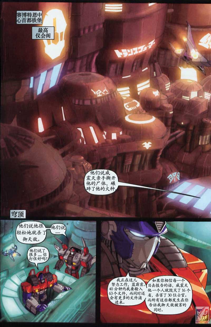 变形金刚内战 第2话 第3页