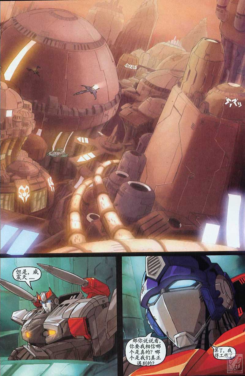 变形金刚内战 第2话 第4页