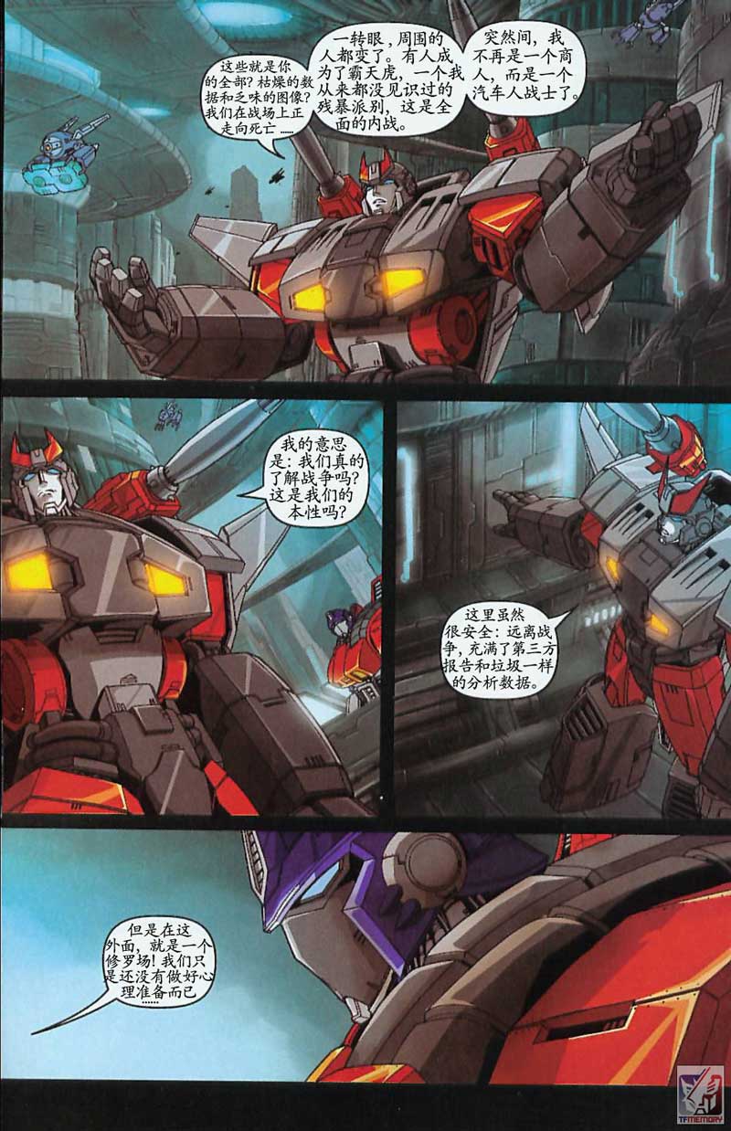 变形金刚内战 第2话 第5页