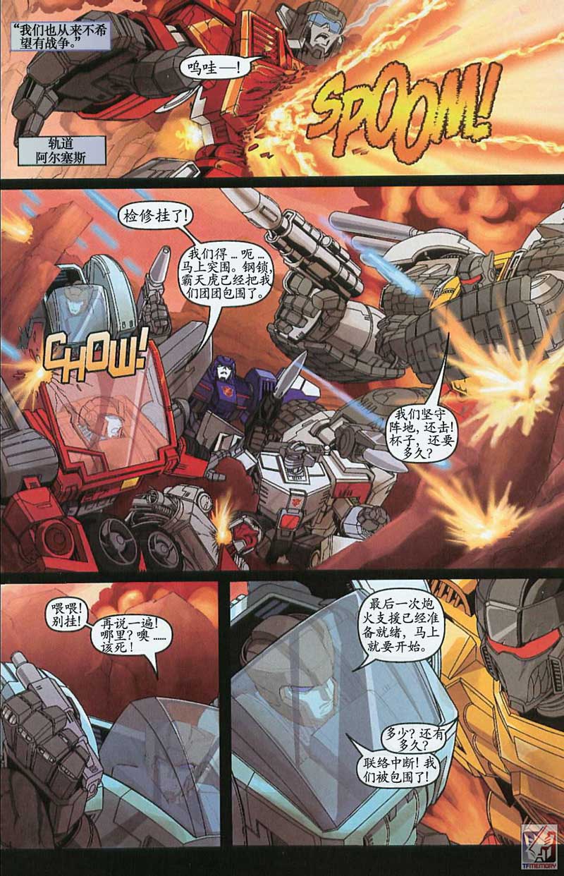 变形金刚内战 第2话 第6页