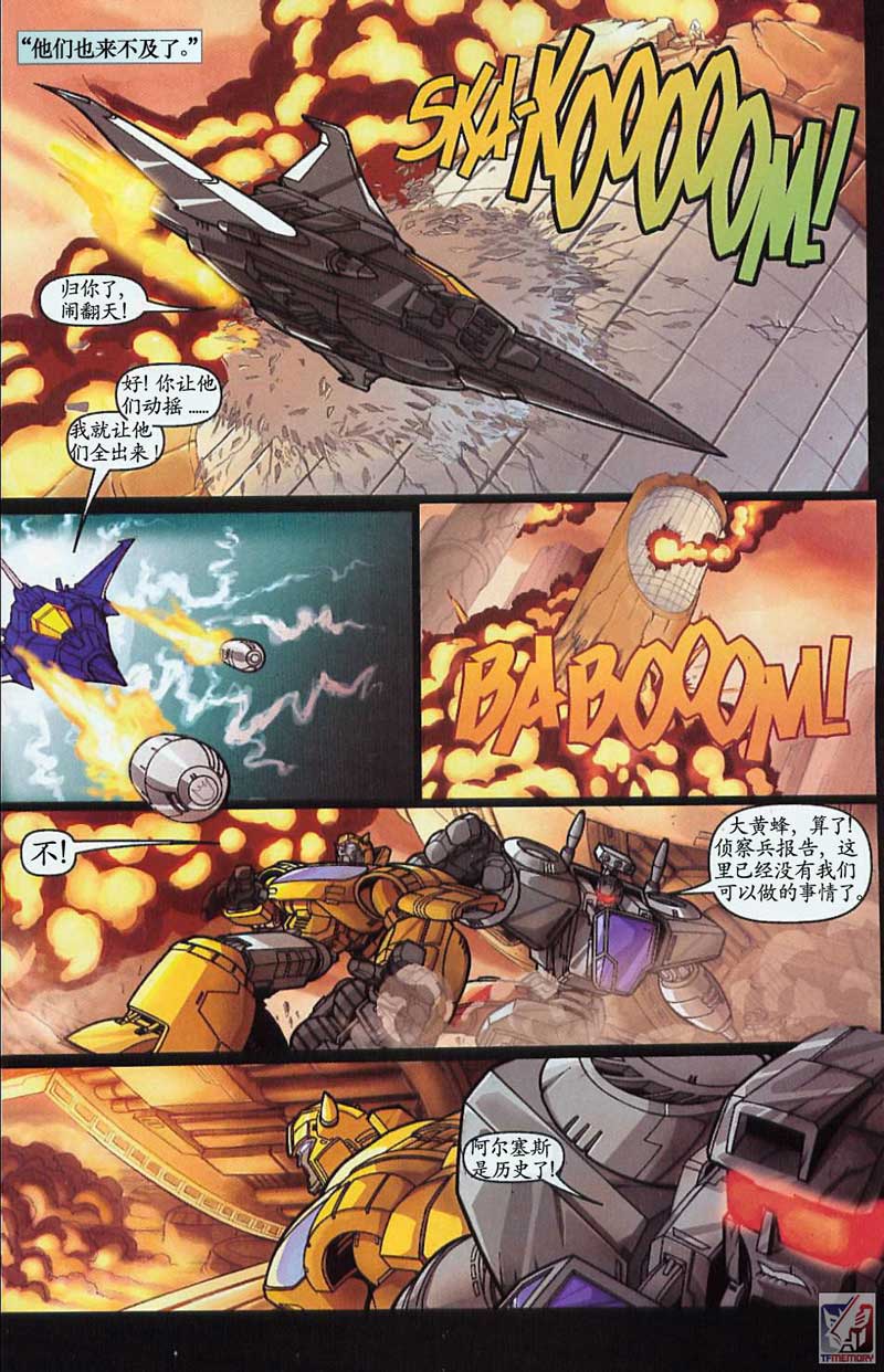 变形金刚内战 第2话 第8页