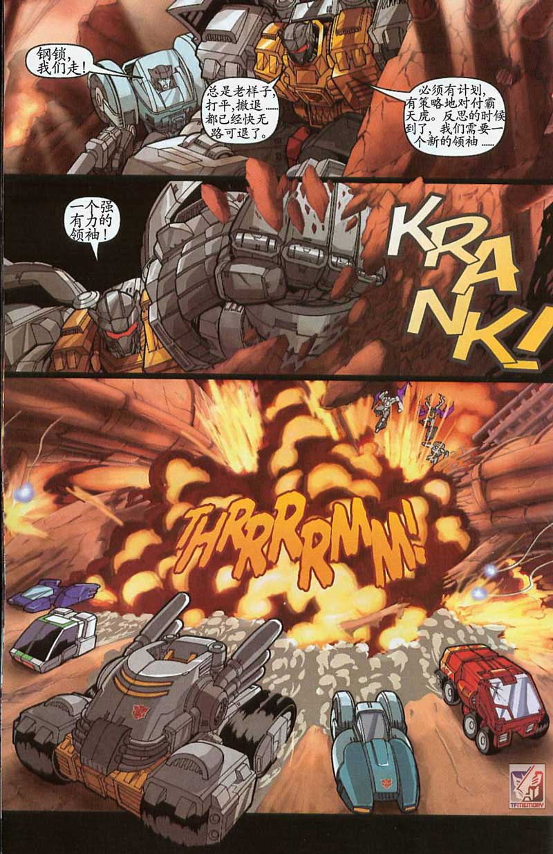 变形金刚内战 第2话 第9页
