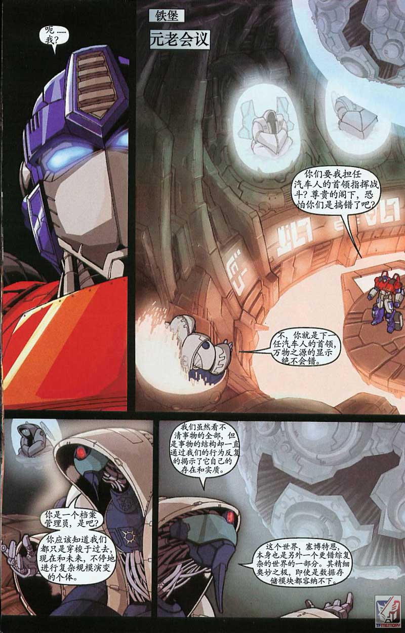 变形金刚内战 第2话 第10页