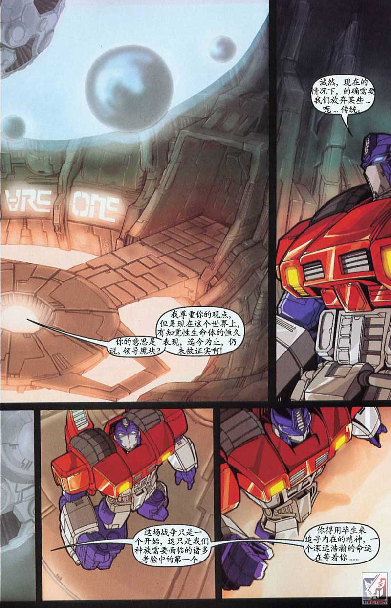 变形金刚内战 第2话 第11页