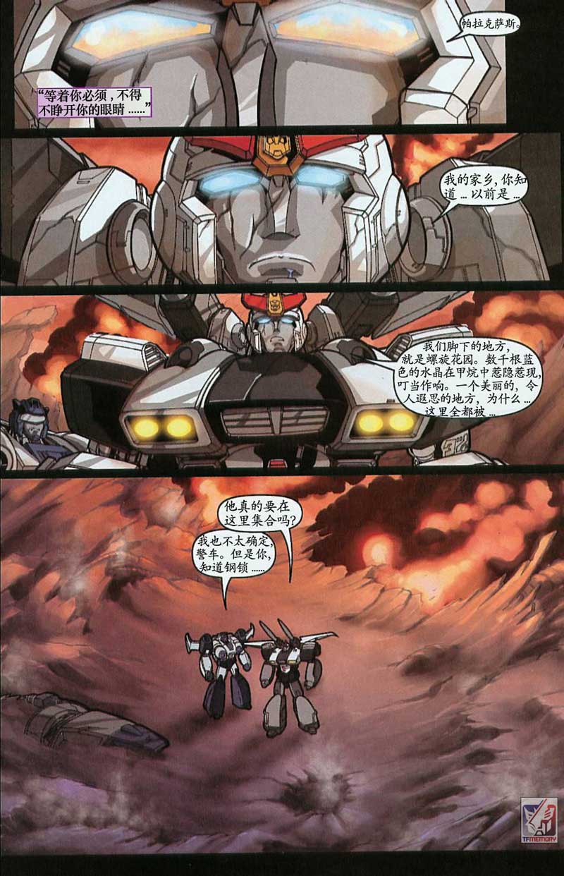 变形金刚内战 第2话 第12页