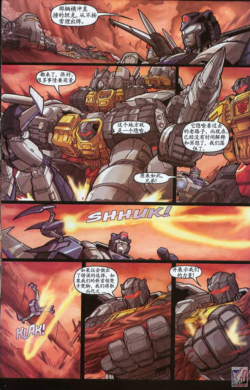 变形金刚内战 第2话 第13页