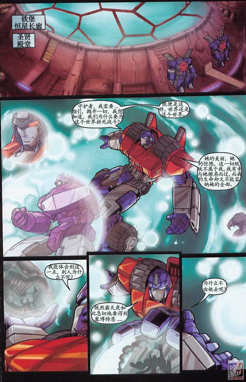 变形金刚内战 第2话 第14页