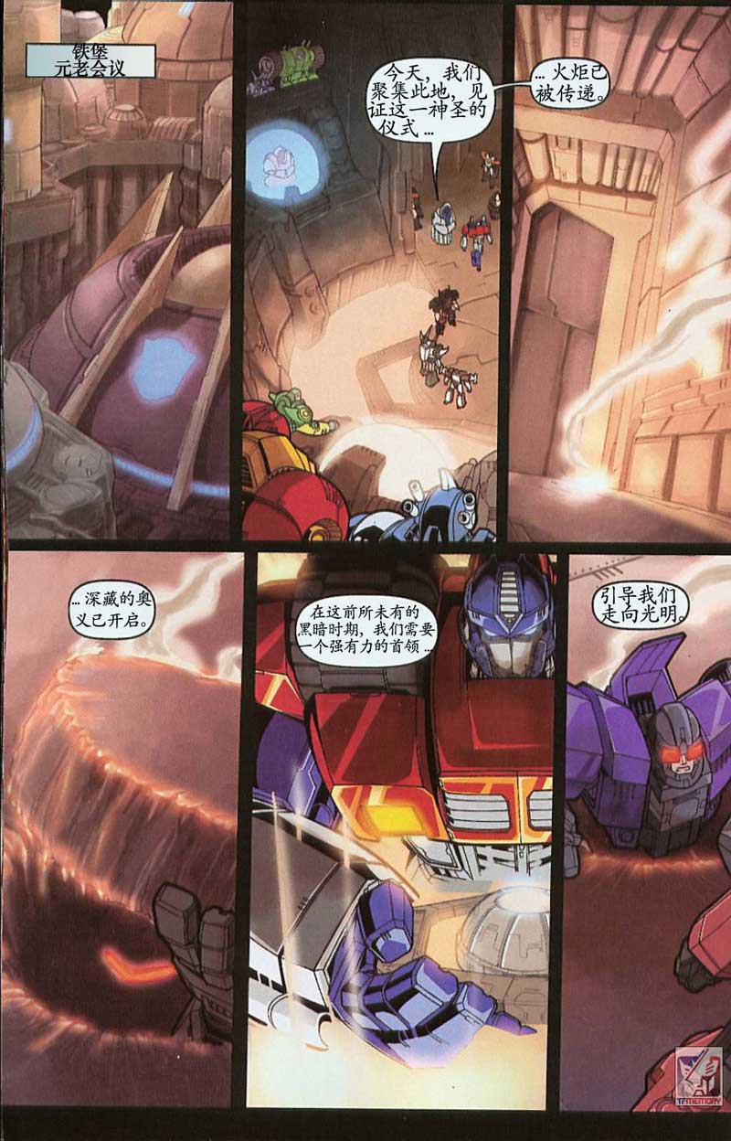 变形金刚内战 第2话 第15页