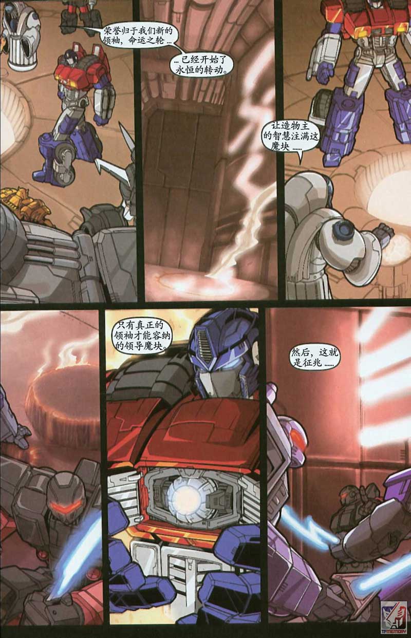 变形金刚内战 第2话 第16页