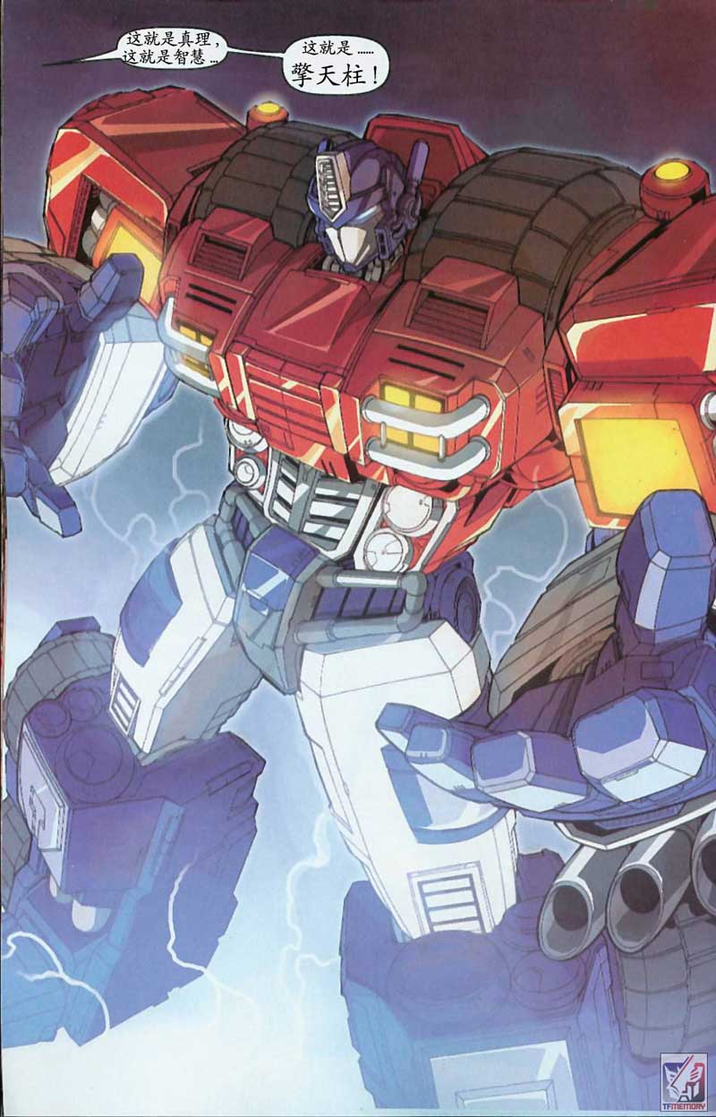 变形金刚内战 第2话 第17页