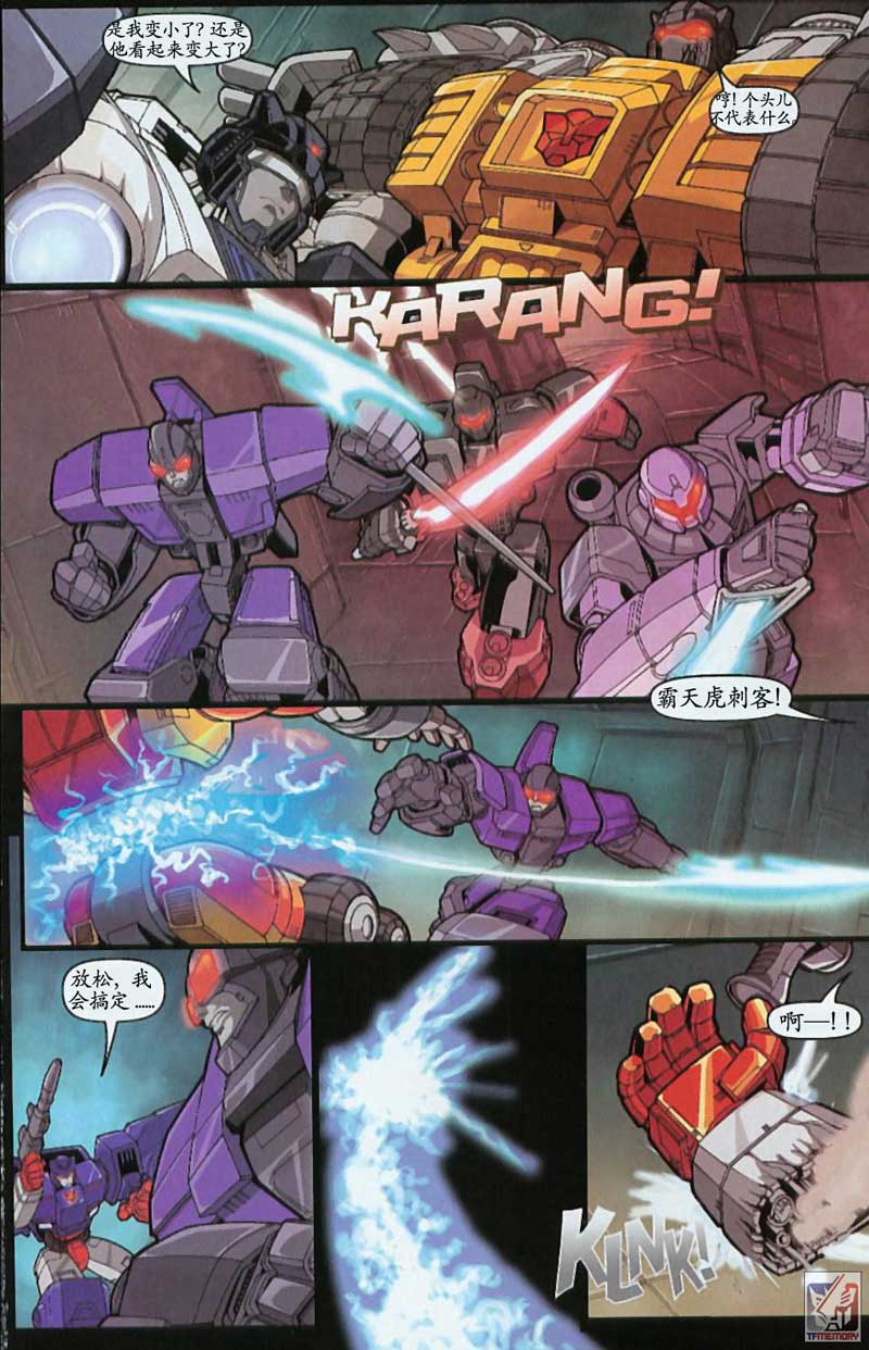 变形金刚内战 第2话 第18页
