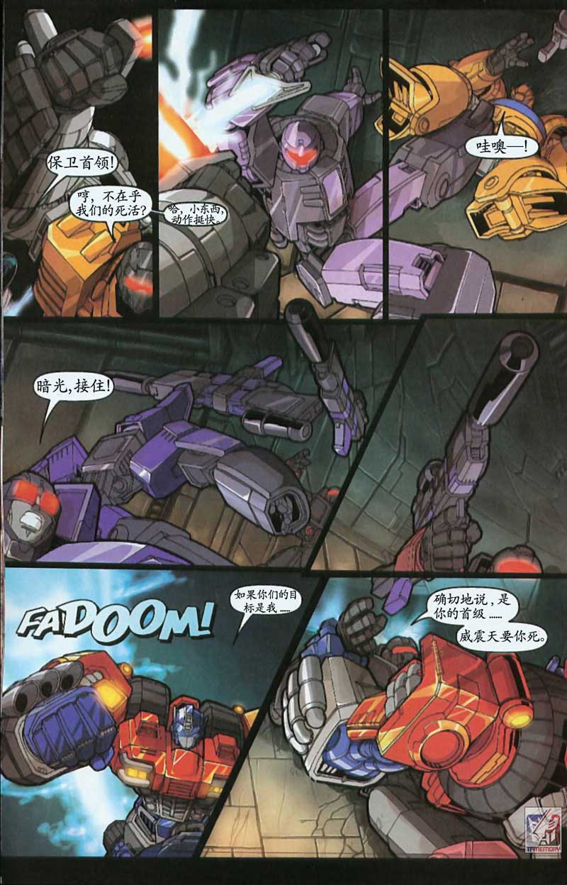 变形金刚内战 第2话 第19页