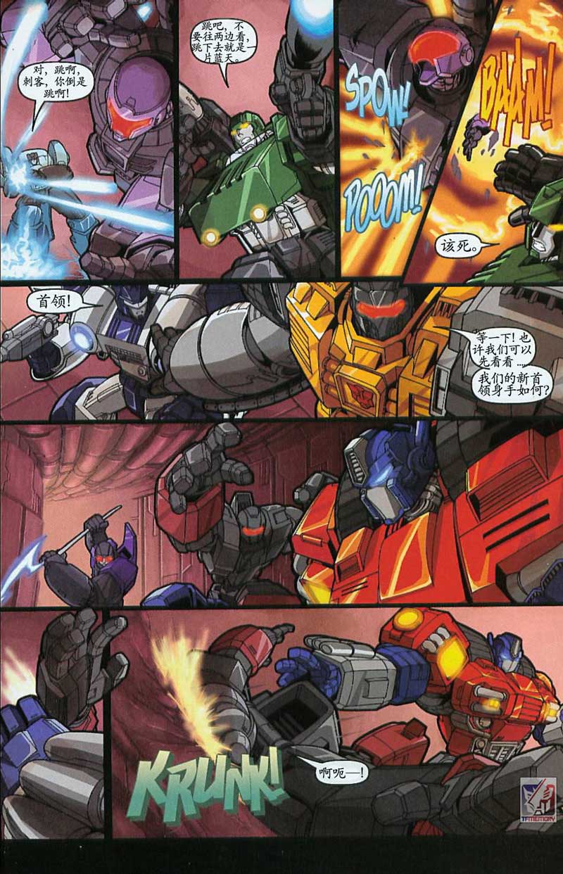 变形金刚内战 第2话 第20页