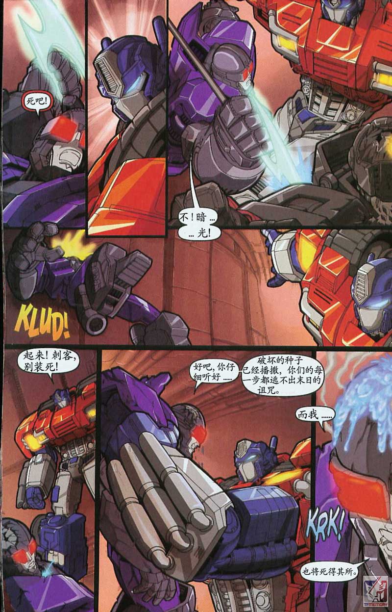 变形金刚内战 第2话 第21页