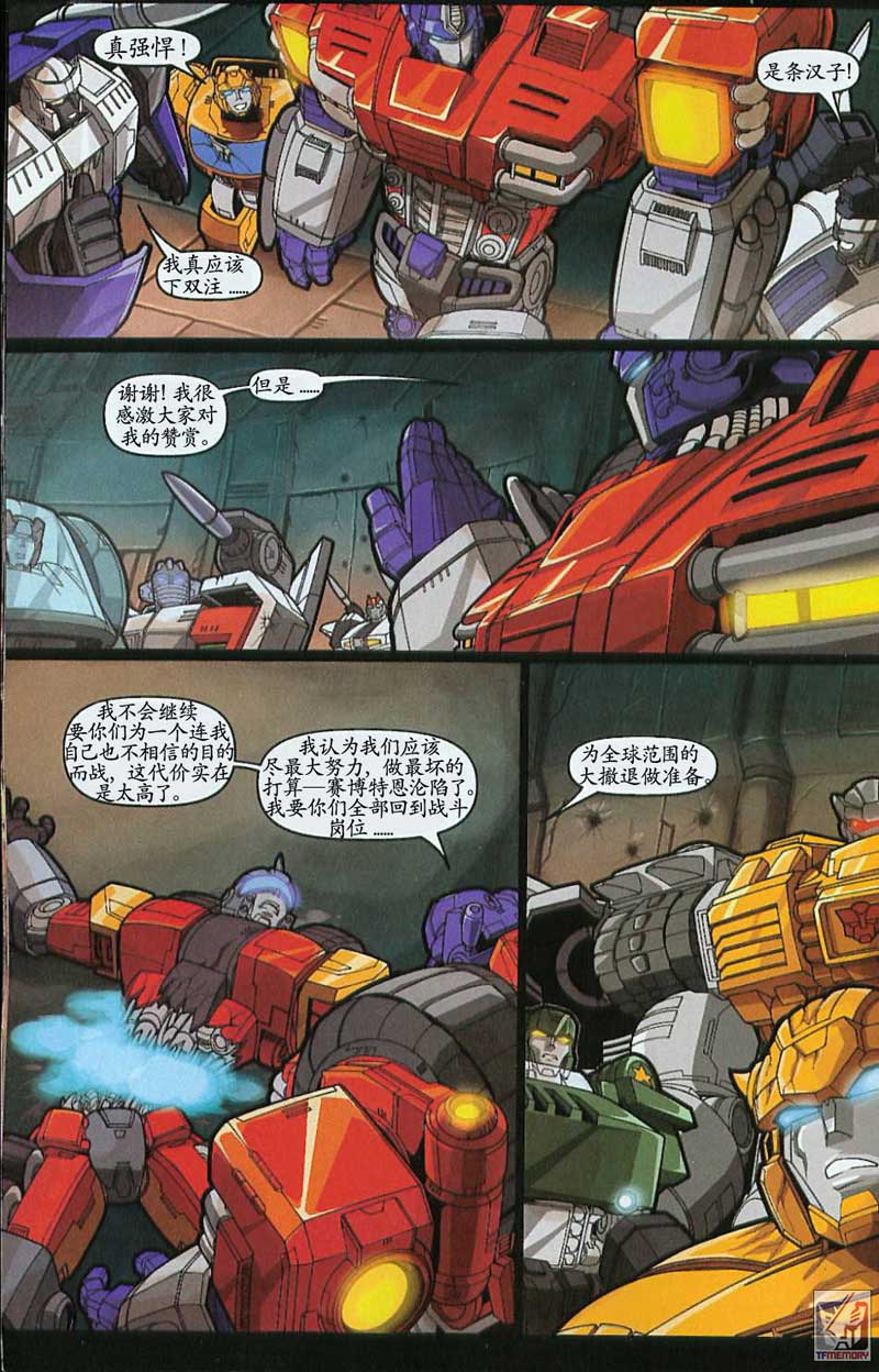 变形金刚内战 第2话 第23页