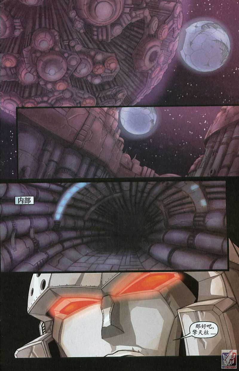 变形金刚内战 第2话 第24页