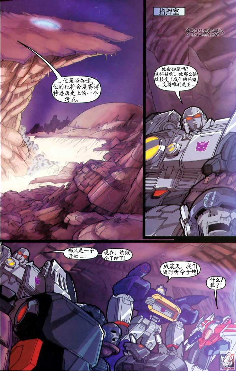 变形金刚内战 第3话 第4页