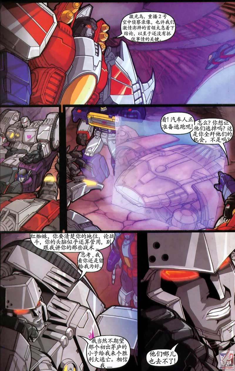 变形金刚内战 第3话 第5页