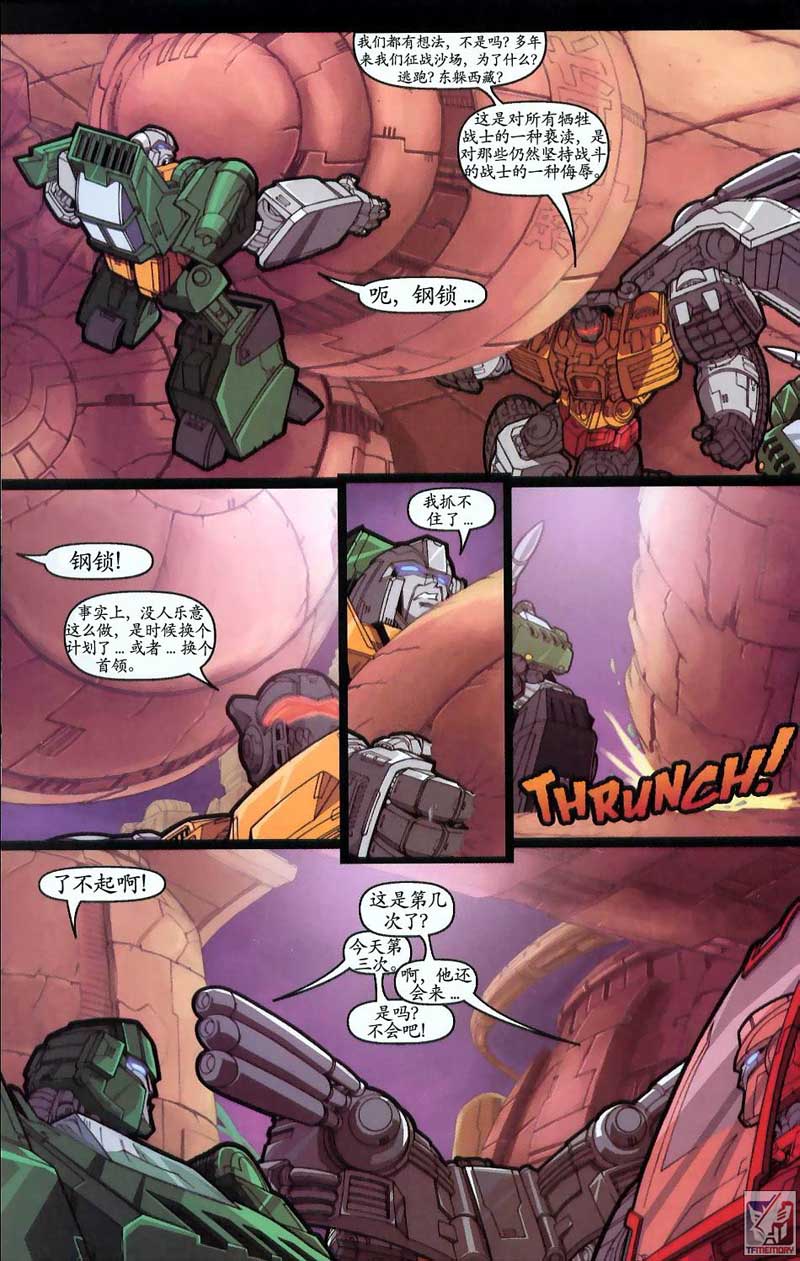 变形金刚内战 第3话 第7页