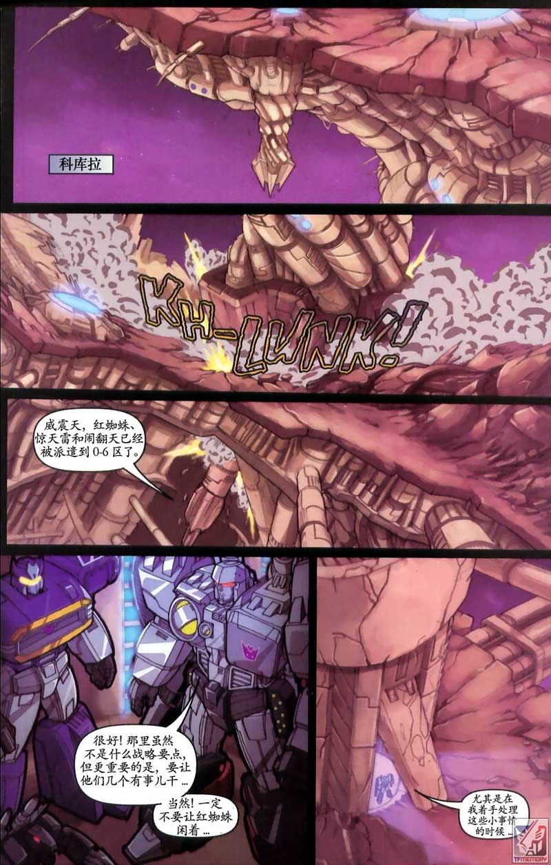 变形金刚内战 第3话 第8页