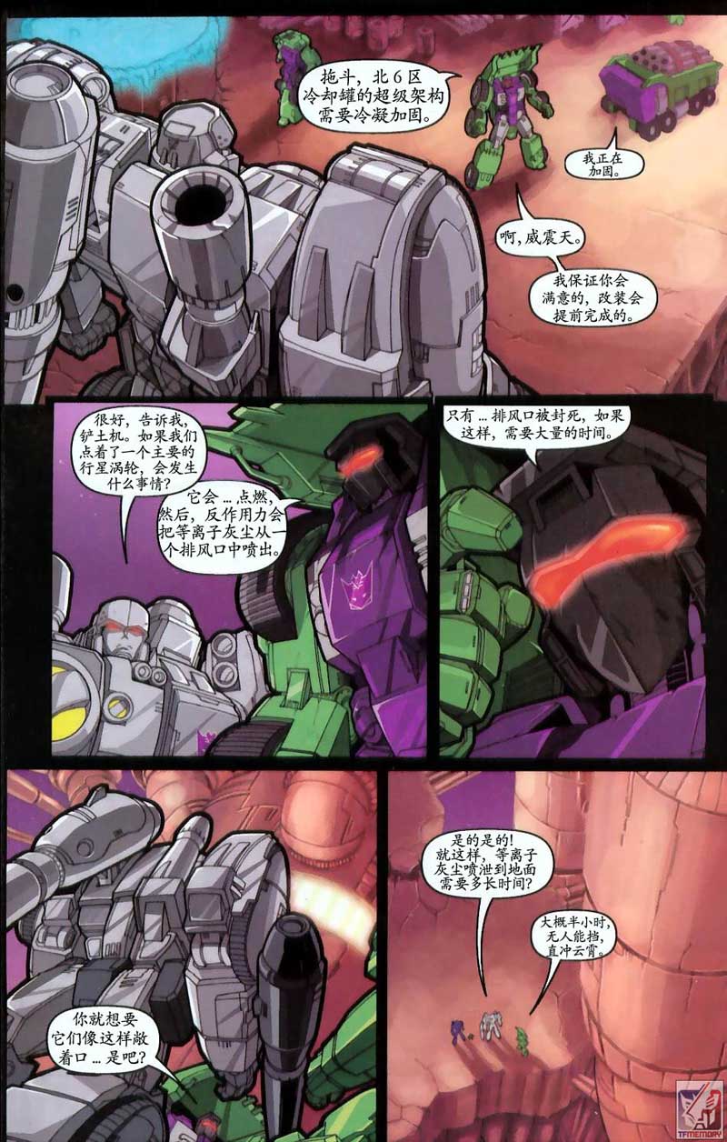 变形金刚内战 第3话 第10页